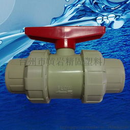 DN15精固PP/PVC塑料雙由令球閥產品介紹與應用