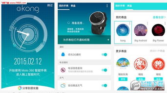 智能穿戴設備輔助軟件 手表控v1.5.0安卓版下載與軟件研發(fā)前景