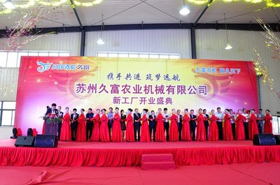 久富農(nóng)機(jī)新工廠啟用盛典暨創(chuàng)新產(chǎn)品發(fā)布會圓滿成功，農(nóng)業(yè)機(jī)械化煥新篇章